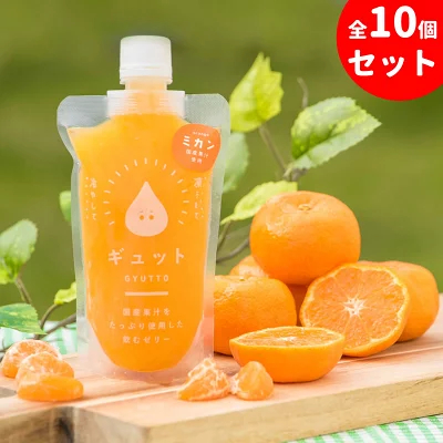 ゼリー ギフト お歳暮 お取り寄せ プレゼント 国産 飲むゼリー GYUTTOJELLY ゼリー 詰め合わせ 贈り物 みかん ×10 贅沢セット 実用的 デザート 冬 ギフト 贈り物 御中元 お中元ギフト お取り寄せ ギュットゼリー 卒業祝 卒業式 入学祝 入園祝い 卒業 入学 入園