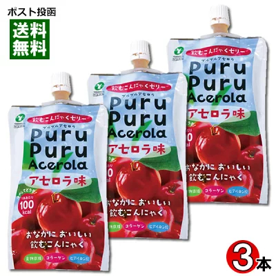 【メール便送料無料】山吉青果食品　飲むこんにゃくゼリー　アセロラ味　130g×3本お試しセット