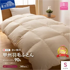 【ふるさと納税】 羽毛布団 掛け布団 ゴールドラベル シングル 日本製 合い掛け 洗える コロナ支援 訳あり 選べる 配送時期 ホワイトダックダウン90％ 洗濯可 寝具 布団 国産 【甲州羽毛ふとん】（クラウドファンディング対象）
