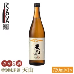 【ふるさと納税】日本酒 天山 特別純米酒 720ml×1本【白木酒店】純米酒 四合瓶 [HAQ028]