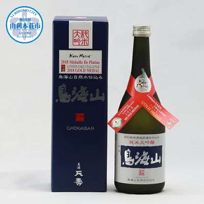 【ふるさと納税】純米大吟醸鳥海山 720ml 最高金賞 ワイングラスでおいしい日本酒アワード 2021年度 酒蔵直送 日本酒 辛口 G07087