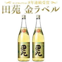 【ふるさと納税】 麦焼酎 音楽仕込 田苑 金ラベル 1800ml 2本 【2022年9月22日まで受付】【2022年9月中出荷】【2022年10月より寄附額変更】 田苑酒造 本格焼酎 長期熟成 貯蔵 プレミアム ギフト プレゼント 贈答 母の日 父の日 お中元 敬老の日 お歳暮 鹿児島県 薩摩川内市