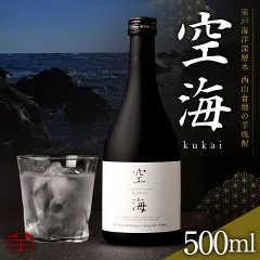 【ふるさと納税】菊水土佐金時芋焼酎 空海 500ml×1本 25度 芋焼酎 いも焼酎 芋 酒 酒類 アルコール 送料無料 NM096A1