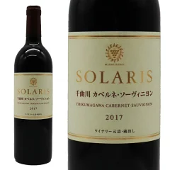 ソラリス 千曲川 カベルネ・ソーヴィニヨン 2017年 マンズワイン 750ml 日本ワイン 長野県 赤ワイン