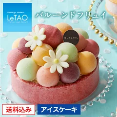 ハロウィン アイス ルタオ GLACIEL 【 バルーンドフリュイ 直径12cm】